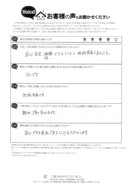 20241122　明石市Ｓ様　完工アンケート　波板施工